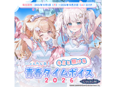 VTuber�v���W�F�N�g�u�ɂ�񂽂����I�v����L�~�Ƌ삯��t�^�C���{�C�X������BOOTH�ɂĔ̔��J�n�I
