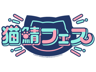 ClaN Entertainmentとサンリオが共同で、賞金総額500万円をかけたカジュアルゲーム大会、...