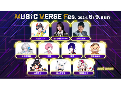 リアルとバーチャルの祭典「MUSIC VERSE Fes.」6/9(日)パシフィコ横浜にて開催決定！