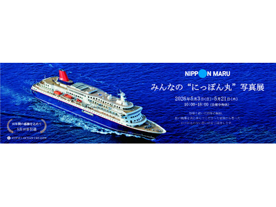「みんなの“にっぽん丸”写真展」を5月3日（日）より東京 大手町にて開催