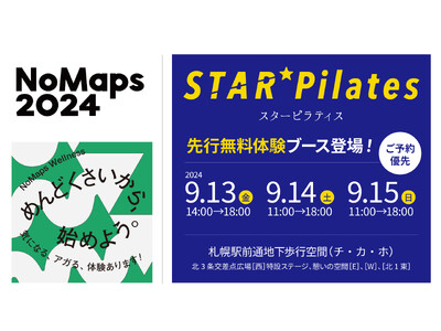 話題のリフォーマーピラティス専門スタジオ『スターピラティス札幌大通スタジオ』2024年10月1日（火）グランドオープン！『NoMaps2024』で「先行無料体験」ブースが登場！