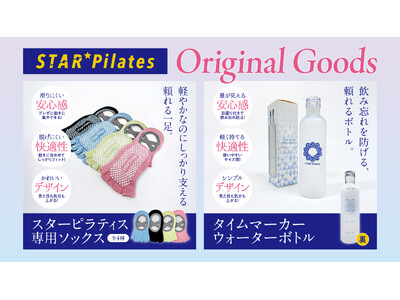 全国9スタジオを展開する女性専用マシンピラティススタジオ「スターピラティス」、ブランド初のオリジナルグッズ発売！