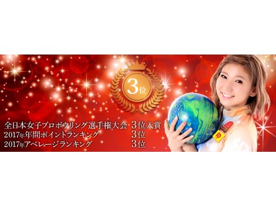 ファッショントレンド 最高のボウリング 女子 プロ アベレージ