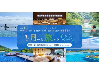 月に一度の旅チャンスを特別価格で！ORIX HOTELS & RESORTS「夏の月いち旅トクキャンペーン」６月１０日（火）からスタート！
