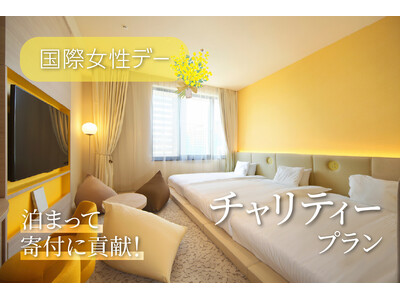 ホテル ユニバーサル ポート、ホテル ユニバーサル ポート ヴィータにて国際女性デーイベントを3月1日よ...