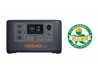 安全性の高いリン酸鉄リチウム電池を搭載したポータブル電源「DEENO S1500」が「防災製品等推奨品」に認証されました