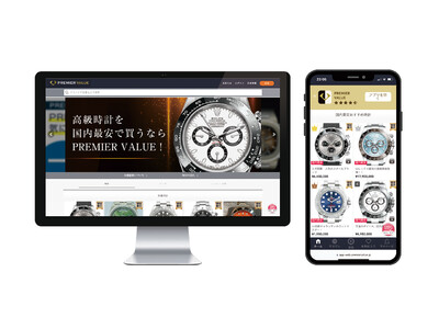 アワバリュー、高級時計やブランドバッグの鑑定付きラグジュアリーフリマサービス 「PREMIER VALUE」WEB版を提供開始