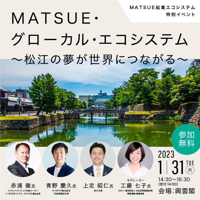 【産学官金連携で起業支援】島根県松江市で「MATSUE起業エコシステムコンソーシアム」設立