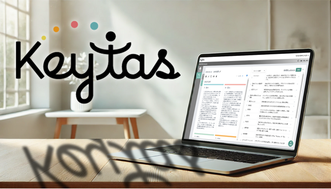 生成AI搭載の経営支援システム『Keytas』が全国で活用拡大！≪導入数100団体突破≫　石川県の支援機関でも積極活用！