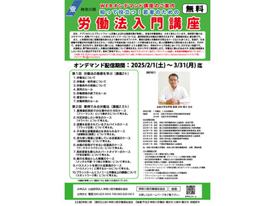 知って役立つ!若者のための労働法入門講座 開催！(2/1～3/31 無料配信)※当講座は、雇用保険失業認定における「求職活動実績」に該当します。