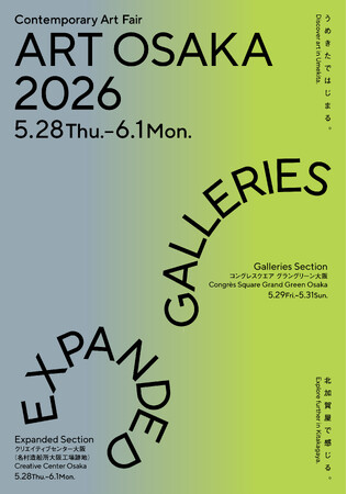 プレスリリース「ART OSAKA 2026 初の「うめきた」開催。」のイメージ画像