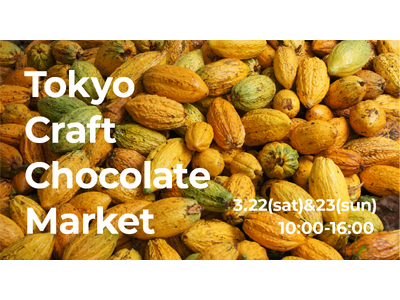 「Tokyo Craft Chocolate Market 2025 spring」開催｜3/22&23