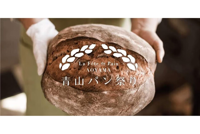青山パン祭り - CRAFT BAKERIES 2026 - 。10月10日（土）、11日（日）、12日（月・祝）の3日間にわたって、Farmers Market @ UNUにて開催。