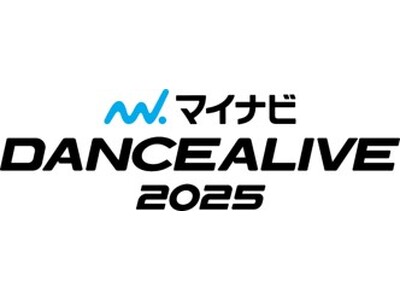 マイナビDANCEALIVE 2025 KIDS FINALISTの枠をかけた戦いが今年も始まる。