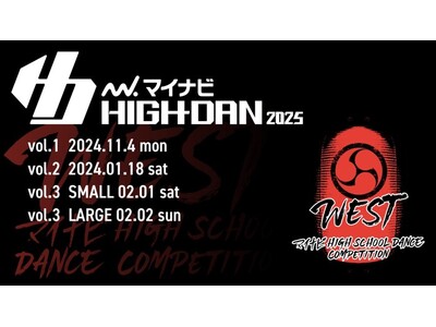 マイナビHIGH SCHOOL DANCE COMPETITION 2025』 2025シーズン第1回関西予選の「WEST vol.1」が2024年11月4日(月祝)に開催決定！