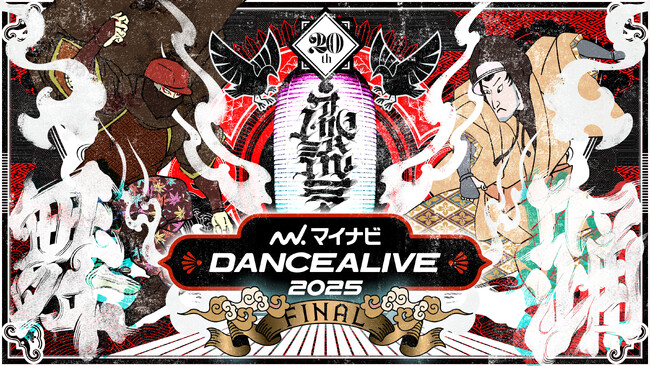 世界最大規模のソロダンスバトルの決勝大会『マイナビDANCEALIVE 2025 FINAL』～4/20(日)に両国国技館で開催～各ジャンル歴代優勝者5名がトーナメントに参戦！