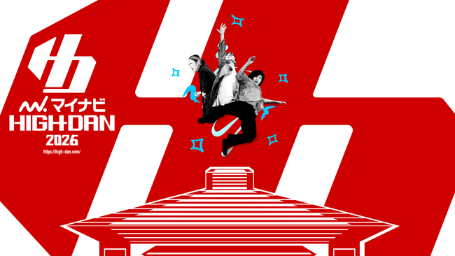 高校生ダンス部の日本一を決定するコンテスト　第2回関西予選『マイナビHIGH SCHOOL DANCE COMPETITION 2026 WEST vol.2』が2026年1月10日(土)に開催決定！