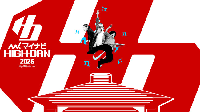 高校生ダンス部の日本一を決定するコンテスト 第1回東北予選『マイナビHIGH SCHOOL DANCE COMPETITION 2026 TOHOKU』が2026年1月17日(土)に開催決定！