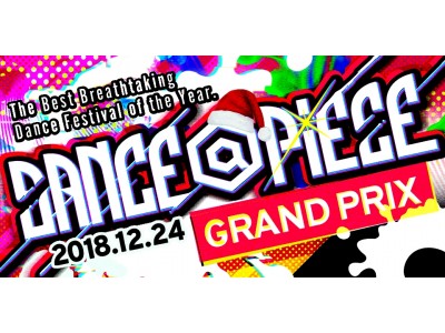 DANCE@PIECE 2018 GRAND PRIX  今年のコンセプトはX’masパーティー！