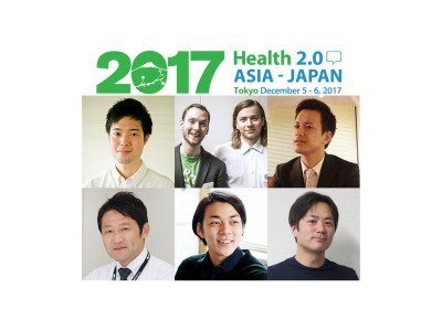 ピッチコンテストのファイナリスト6社が決定！12月5日・6日開催「Health 2.0 Asia - Japan 2017」 