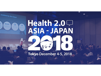 12月4日・5日開催「Health 2.0 Asia - Japan 2018」追加登壇者、タイムテーブルを公開！