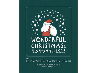 【静岡・駿府城公園】100店超クリスマスマーケットと幻想的な「ランタンナイト」開催！《早割》体験チケット予約開始