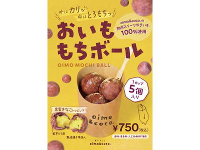 「やきいもパラダイス SHIZUOKA」初開催に焼き芋スイーツ専門店「oimo&coco.」が出店
