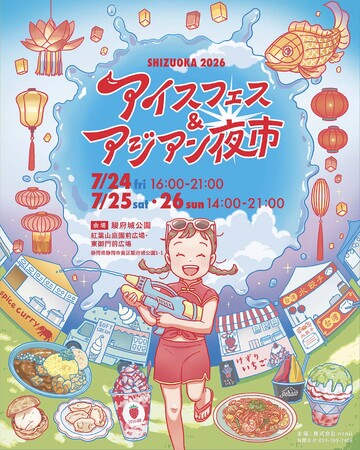 夏休みイベント 7月24・25・26日 駿府城公園にて開催。ボランティア大