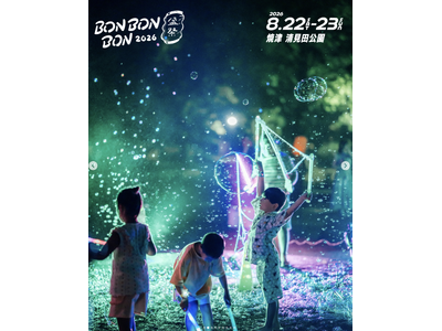 夏の夜空と光の海でシャボン玉が舞う。「BON BON BON 2026」ランタンナイトで、シャボン玉キッズパフォーマーを募集