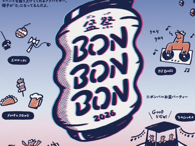 【お得な前売りチケットの販売は明日2026/08/21(金)まで】BON BON BON 2026 盆祭・ボンパ 2026 静岡県焼津市で初開催の夏フェス いよいよ今週末開催 8月22-23日