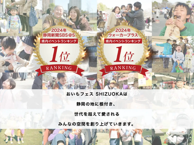 静岡の焼き芋イベント「おいもフェス SHIZUOKA 2025」グランシップ広場で開催決定！