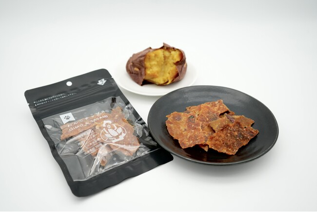 わんこのための焼き芋ジャーキー、新発売― 焼き芋専門店 × わんシェフ 共同開発 ―