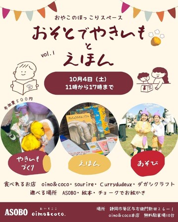 親子で秋を感じる1日を。「やきいも」と「絵本」でほっとひと息。静岡市葵区のoimo＆coco本店にて、親子向けイベント《おそとでやきいも と えほん》開催。