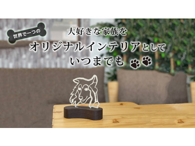 創業300年の仙台屋がペット用メモリアルスタンドを開発　　　　　　　　　　　　　大切な家族との思い出をいつまでも…「アモリアルスタンド」を5月31日よりクラウドファンディング予約受付開始