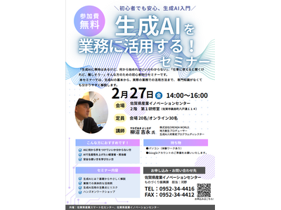 未来の働き方を切り拓く！ ORENDA WORLD（オレンダワールド）、が「生成AIを業務に活用する！セミナー」を佐賀で開催