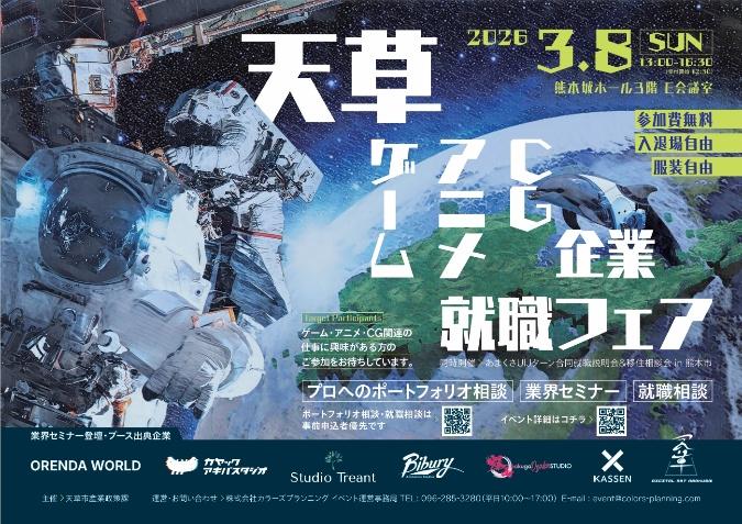 【出展レポート】ORENDA WORLD（オレンダワールド）、熊本・天草市主催…