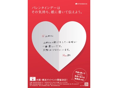 バレンタインに合わせ、ラブレターを募集。豪華グルメカタログギフトや、ティッシュペーパーなどの詰め合わせが...