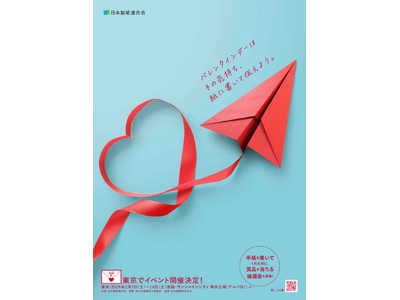豪華ギフトがその場で当たる！お子様にはガチャガチャも！「ラブレターイベント2026　バレンタインデーは、...