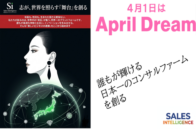 意思を宿すセールスインテリジェンス　　「営業」を、一生モノの「プロフェッショナル」へ。生成AI時代の「報酬型」次世代セールスプラットフォームが女性にも急速に拡大