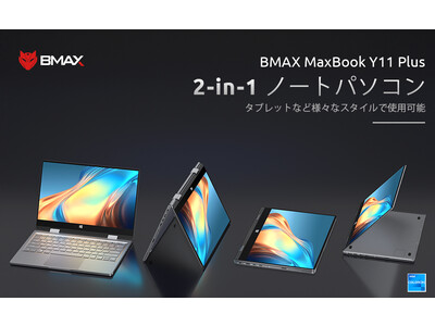 【BMAX Y11Plus ノートパソコン】期間限定プロモーションイベント、新商品専用のクーポンを配布中し、最大9,000円割引❢　