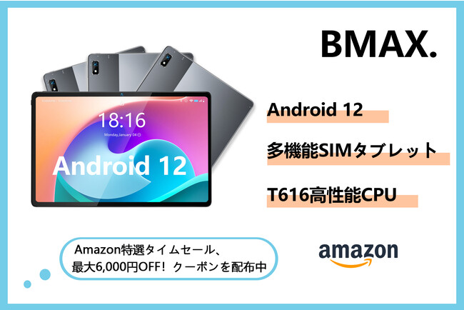 Amazon期間限定タイムセール】BMAX I11Plus 新商品Android 12 10.4
