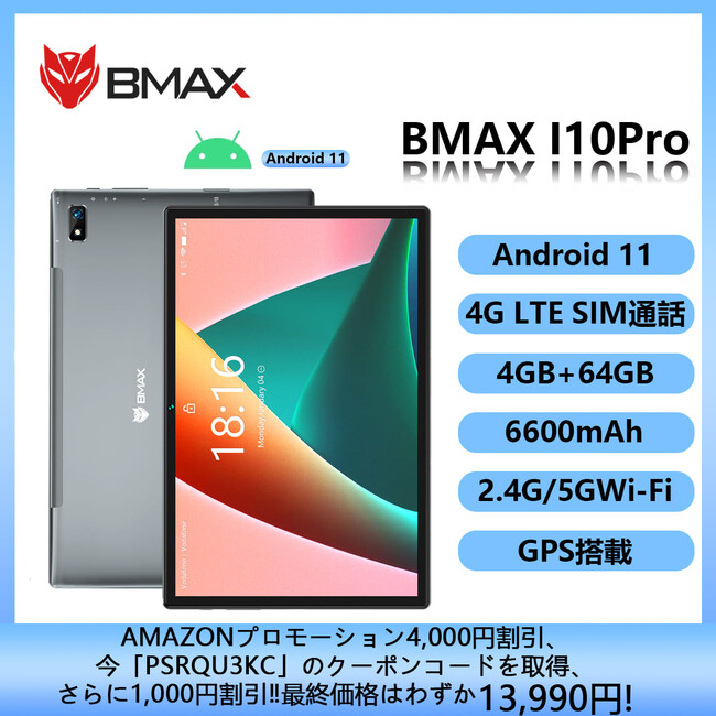 4G通話、GPS搭載】Amazon プロモーション、BMAX I10Pro T310 Android11