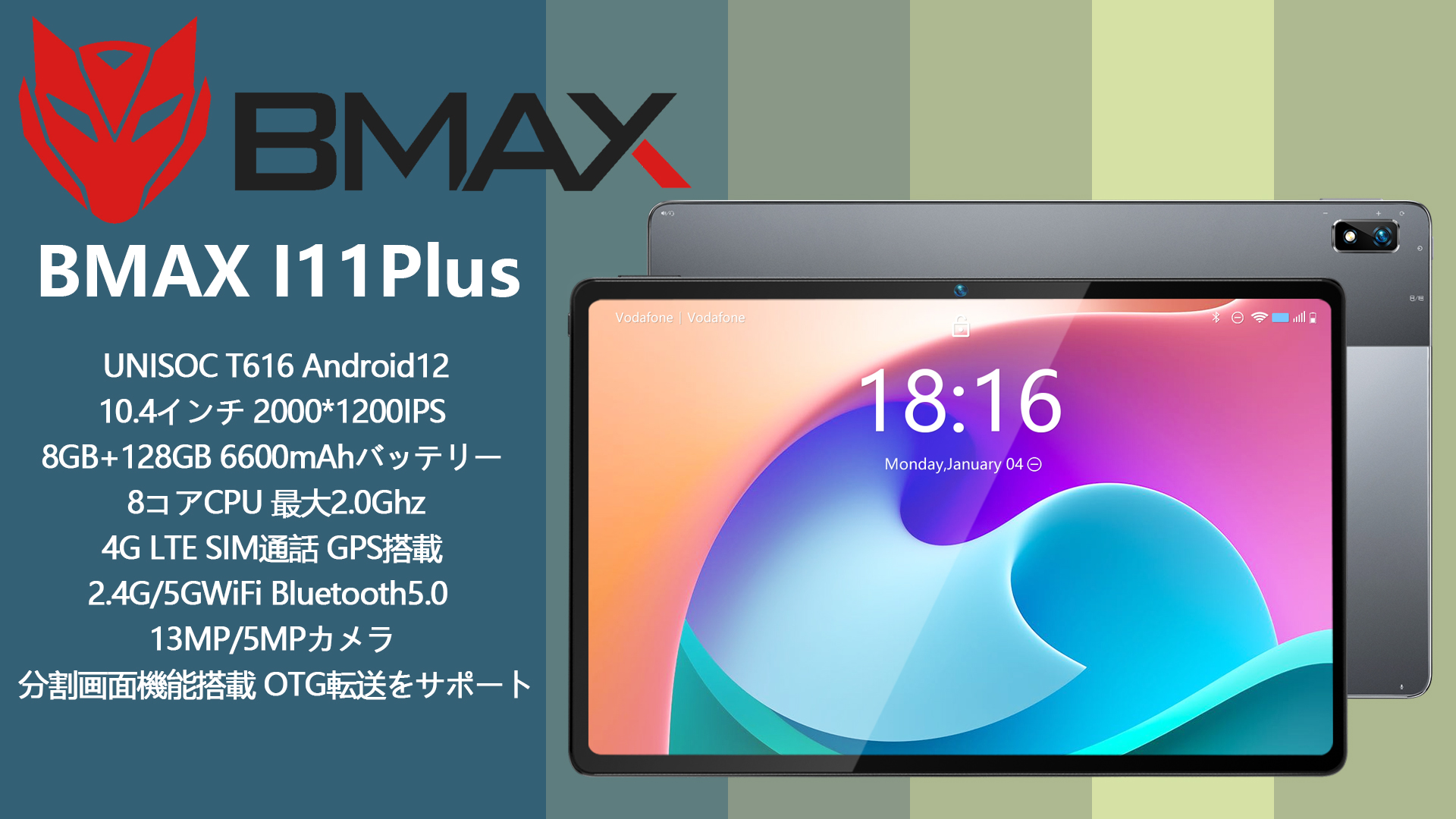 【Amazon 4月初 タブレット 期間限定秒殺プロモーション】BMAX I11Plus 限定キャンペーン、Android 12タブレット、8G+128G、最安値はわずか24,641円!