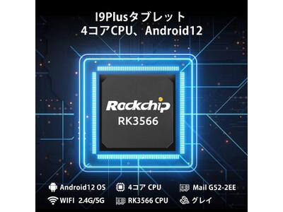 【史上最低価格‐最後10台】8,999円で新品Android12 タブレット、超特価タイムセール、24時間だけが超激安で販売中、最後10台1000円クーポン追加