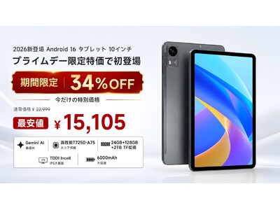 【Amazonプライムデー開催記念】BMSE新型タブレット『A10 Pro』を期間限定価格で販売開始！高性能・大画面モデルをお得に購入可能（7/7～7/13）