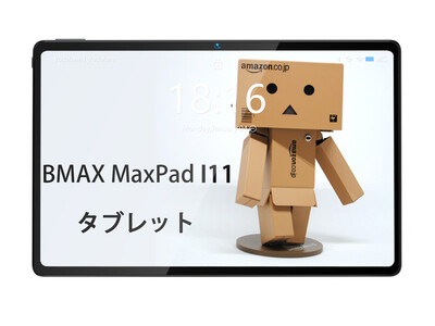 値下げー８５００円!!【 BMAX I11】 七日ビッグプロモーション。元の価格３１９９０円の新しいタブレット、現在たった２３４９０円!!(ハート)　（9/5-9/11）