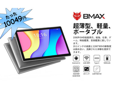 【たったの １００４９円!!(ハート)】 BMAX I9Plus 七日ビッグプロモーション。元の価格１２９９９円の新しいタブレット、現在たった １００４９円!!(ハート)　（9/5-9/11）