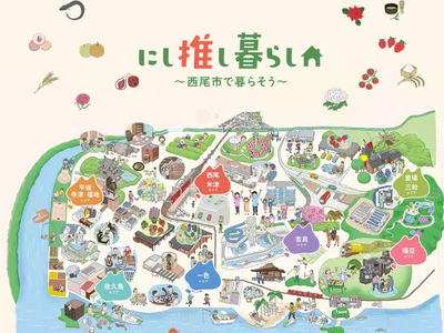 【愛知県西尾市】定住移住ポータルサイト「にし推し暮らし」を開設しました！