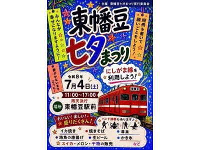 一日限りの七夕まつり、はじまります