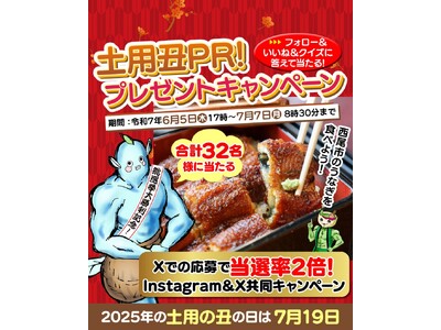 【西尾市のうなぎを食べよう!土用丑PR!】プレゼントキャンペーン開催中!(愛知県西尾市ふるさと納税)